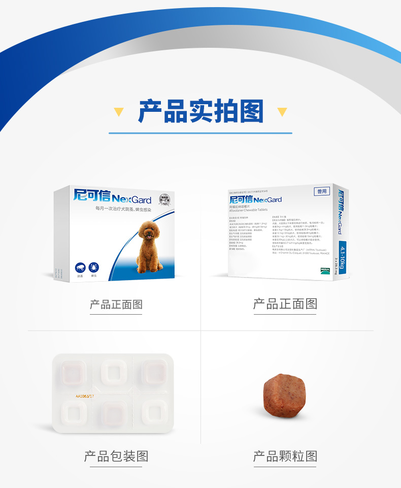 尼可信 m(4-10kg犬用)