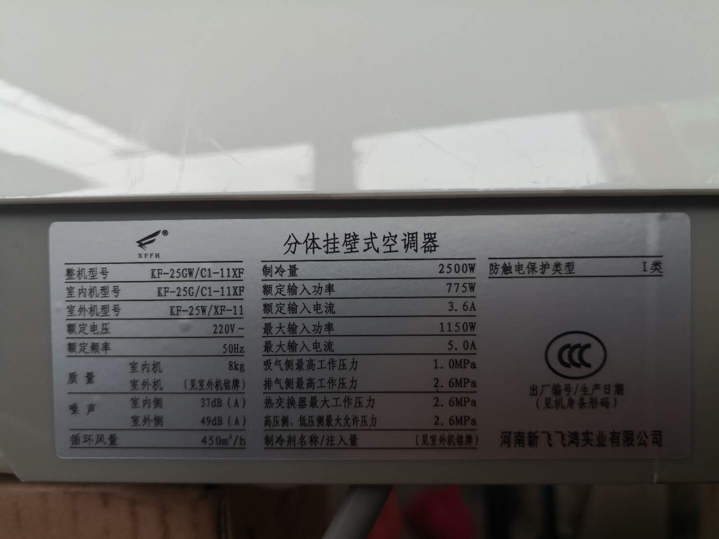 新飞飞鸿空调 kf-25gw/c1-11xf皓月白(1p单冷)正1匹 定速 单冷 分体式