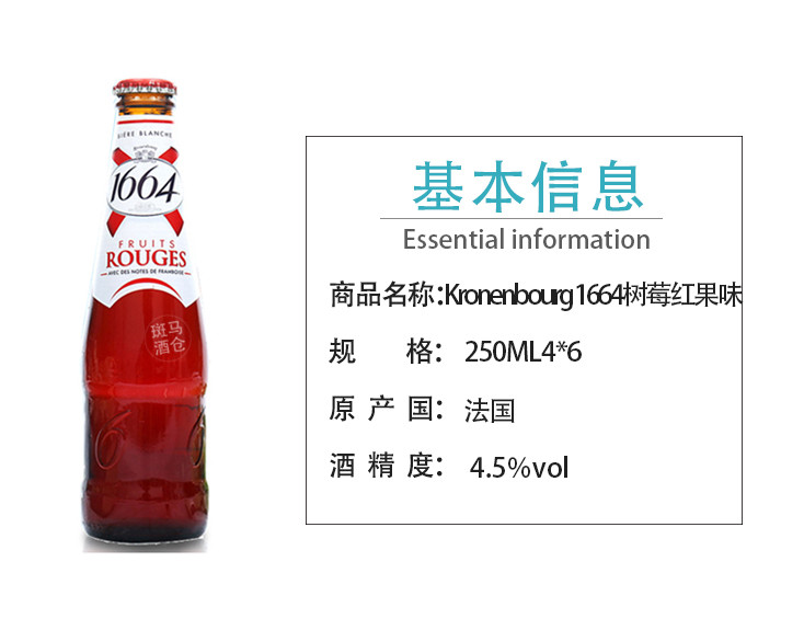 kronenbourg 1664(柯伦伯格 1664)树莓红果味啤酒 250