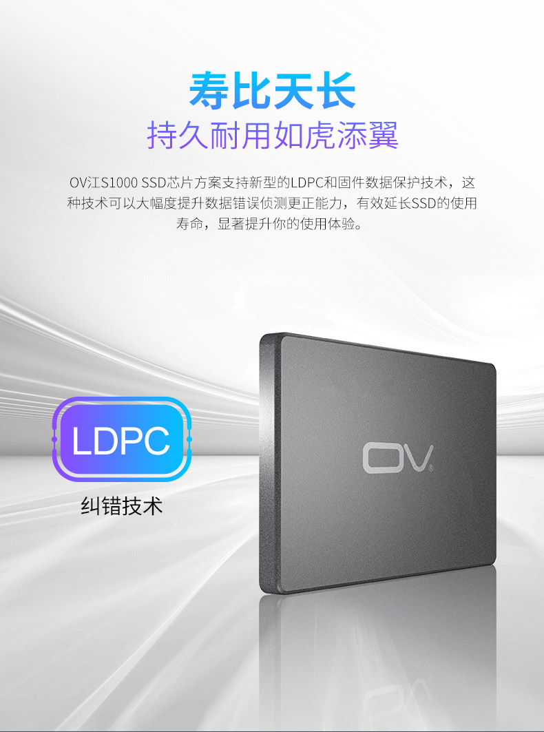 OV-SATA-SSD-S1000(江系列)-详情页_05