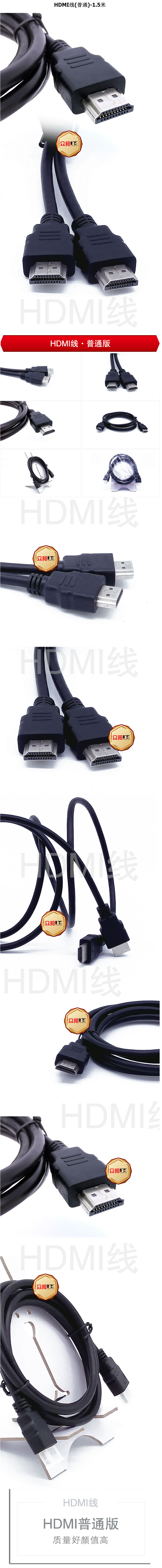 HDMI线(普通)-1