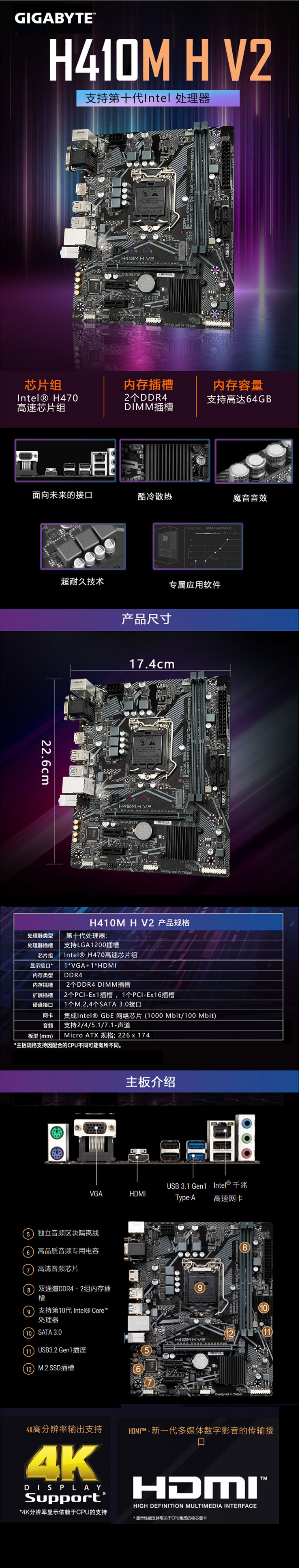 技嘉-H410M-H-V2台式机电脑游戏小板LGA1200支持11代CPU_H410_技嘉主板_主板