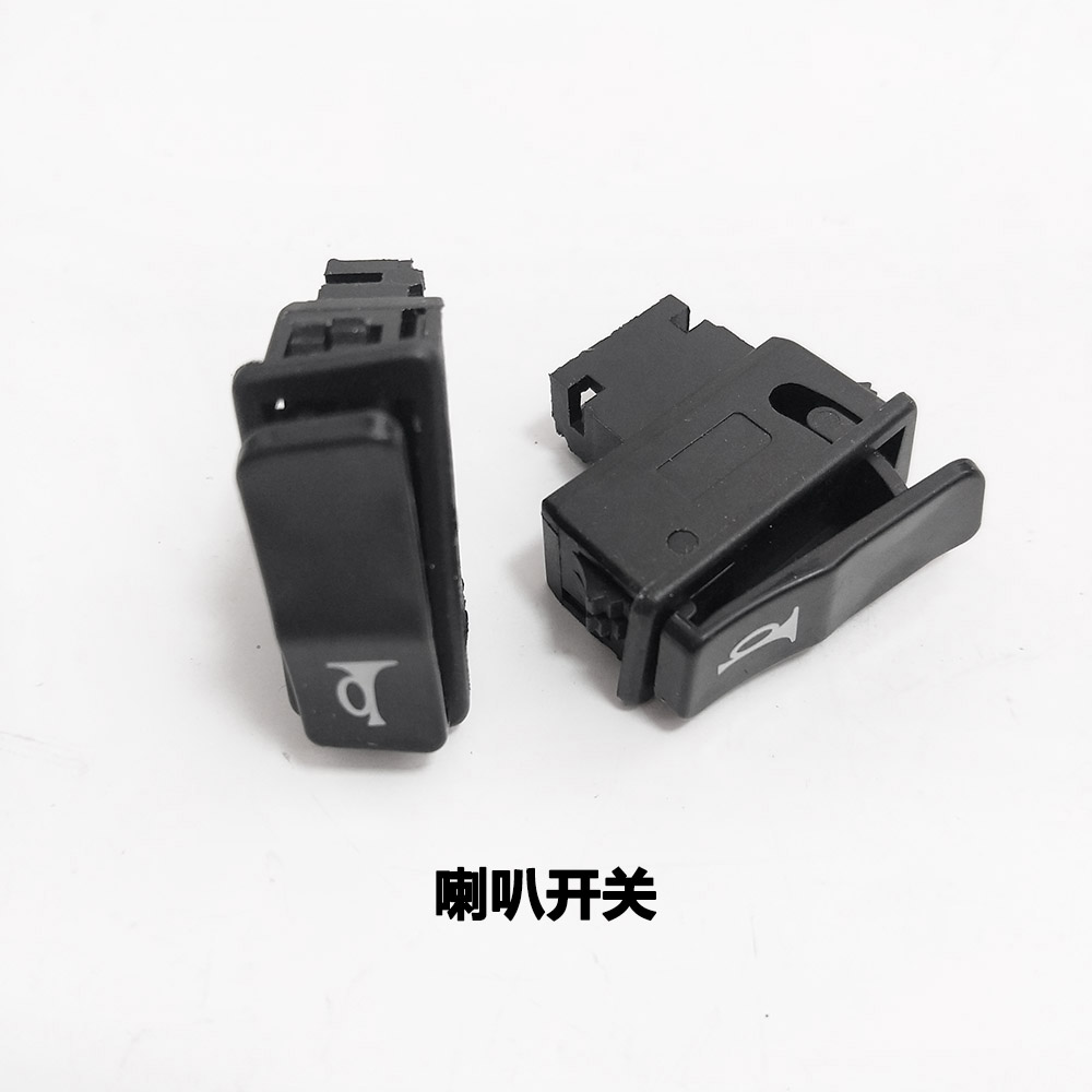 电动车通用开关通用五大开关大灯开关远近灯开关转弯灯开关喇叭开关三