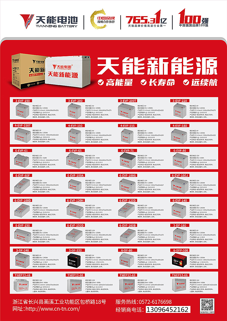 天能100ah新能源电池12v107ah12100天能电池电四轮免维护蓄电池天能新