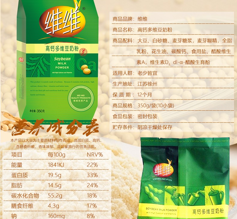豆奶粉高钙多维350g*1袋 健康营养早餐冲饮袋装速溶【图片 价格 品牌