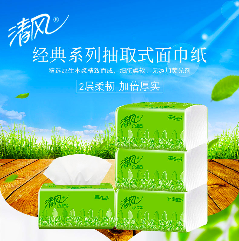 清风br38ae抽纸200抽3包单包餐巾纸卫生纸面巾纸抽家用整箱批发家庭装