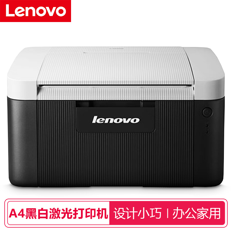 联想(lenovo)lj2206 黑白激光打印机a4家用商用办公打印机2205升级版