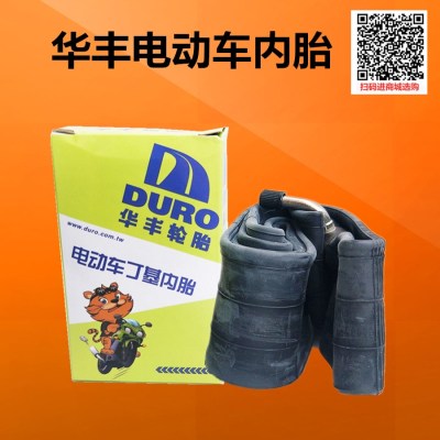 华丰电动车内胎/16华丰电动摩托车内胎/14华丰轮胎华丰内胎