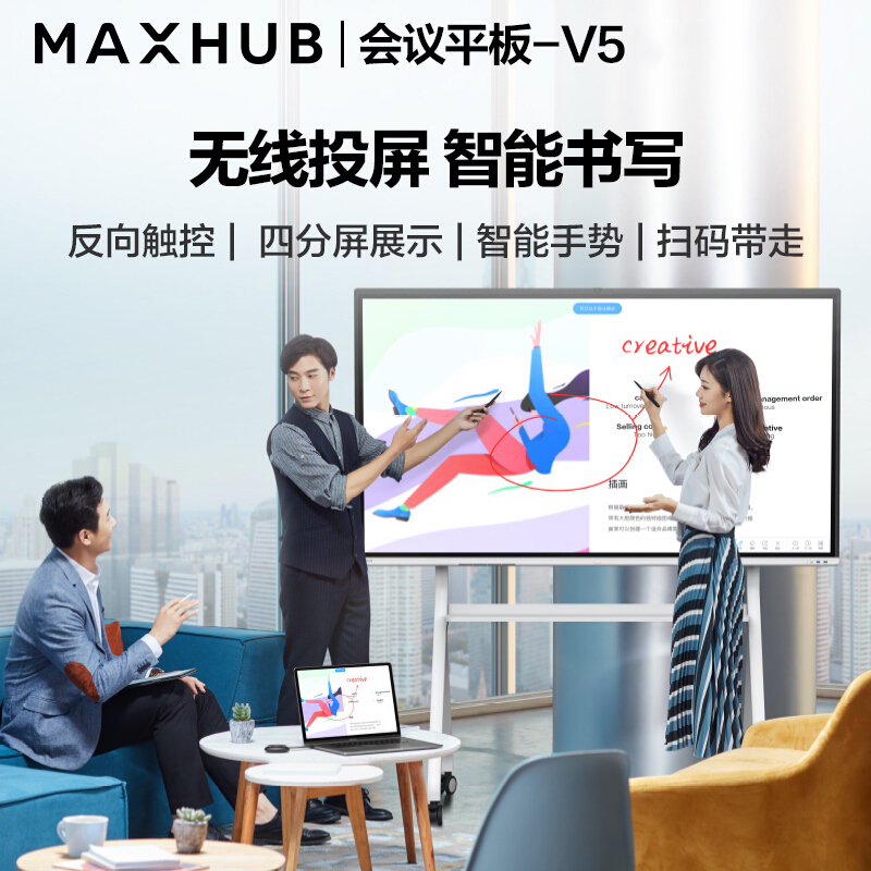 maxhub会议平板一体机75英寸hd75ta钉钉智能多媒体教学培训电子白板