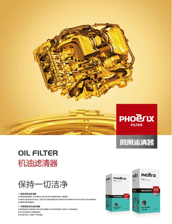 凤凰滤清器 nc-25036c 进口奔驰gle350 (w167) 2.